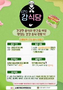 (건)강식당