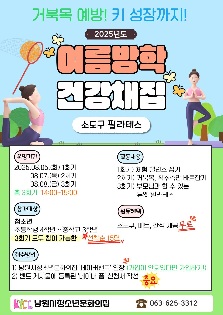 '여름방학 건강채집' 소도구 필라테스