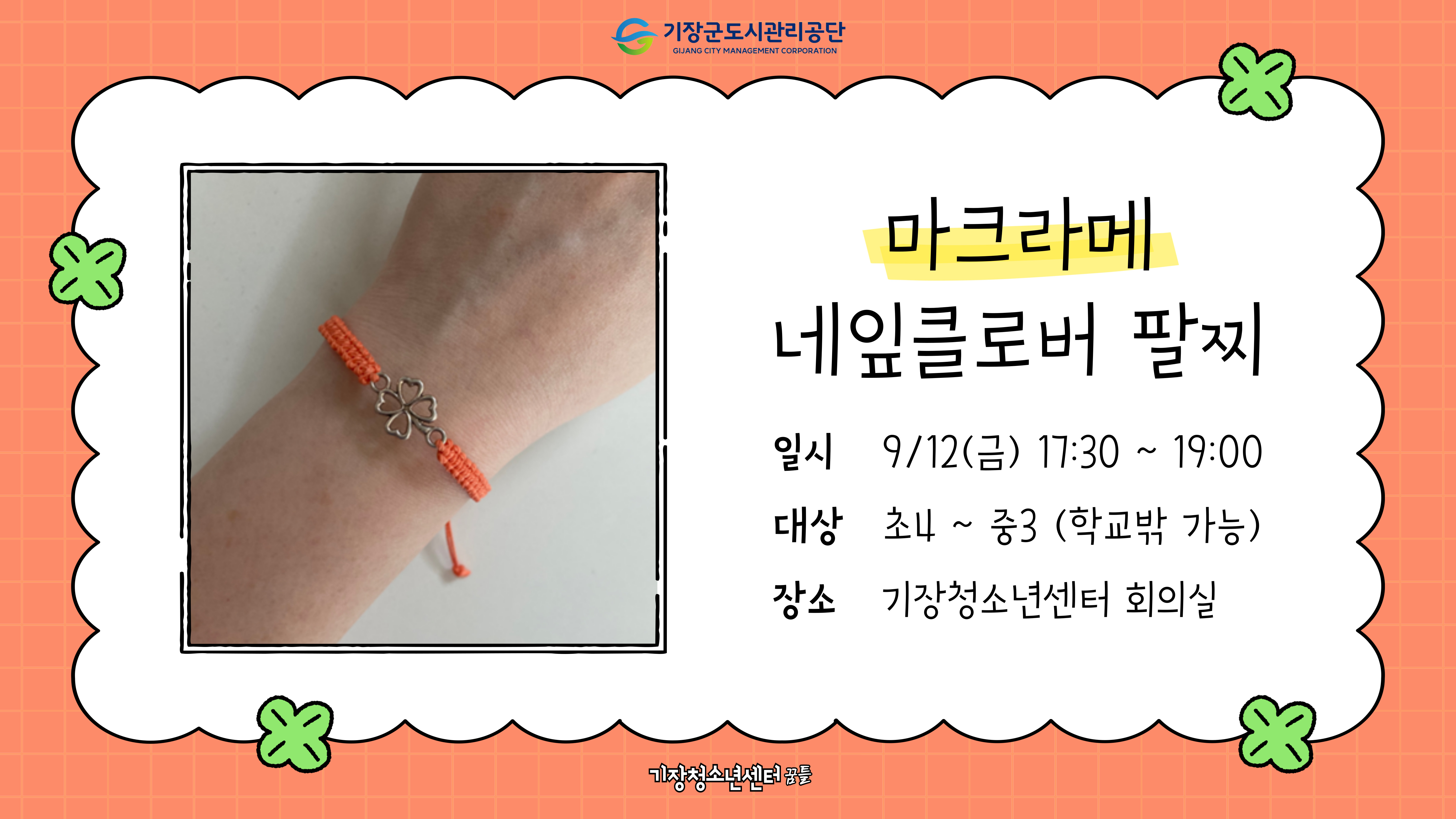 마크라메 네잎클로버 팔찌 만들기