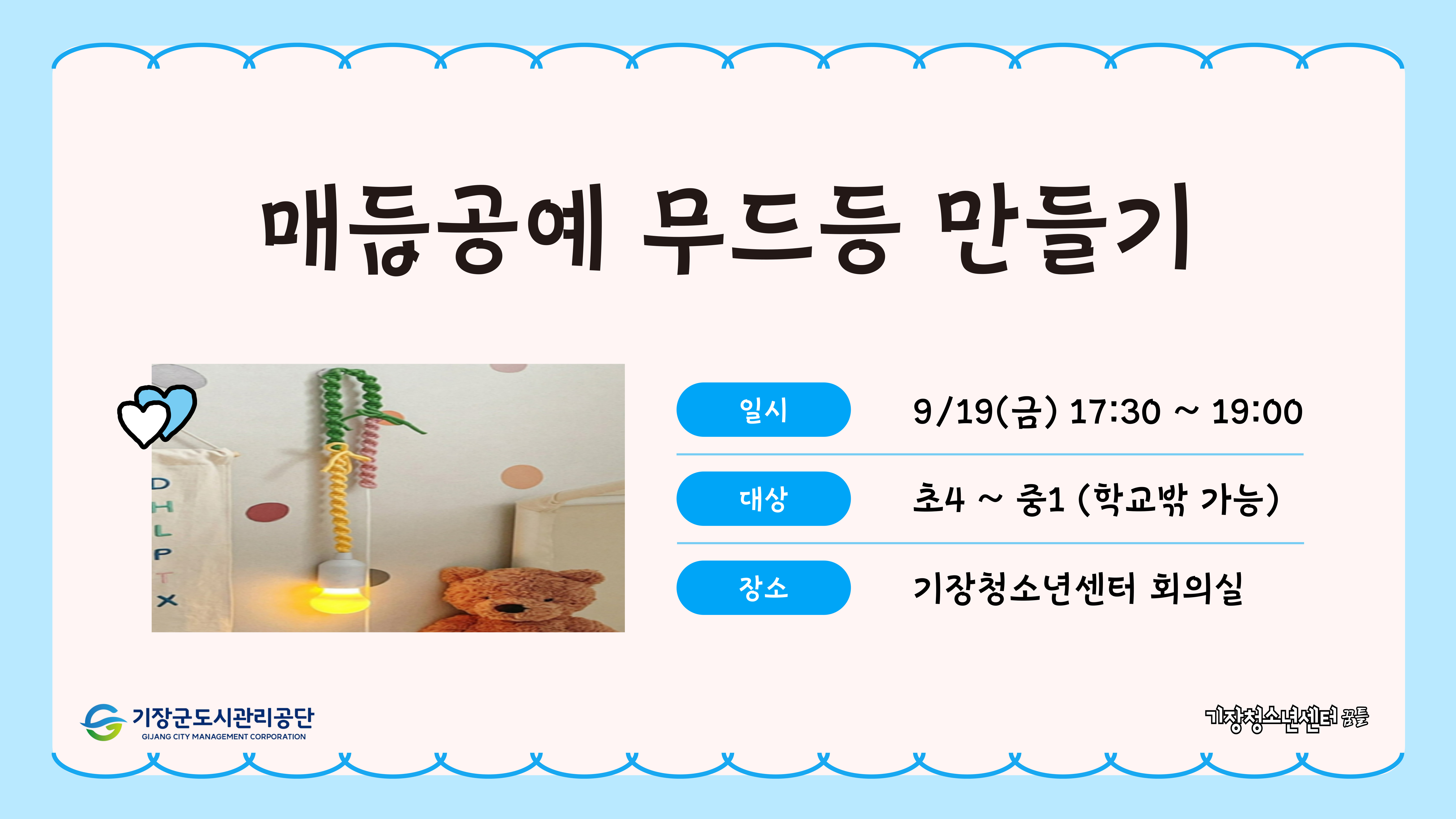 매듭공예 무드등 만들기