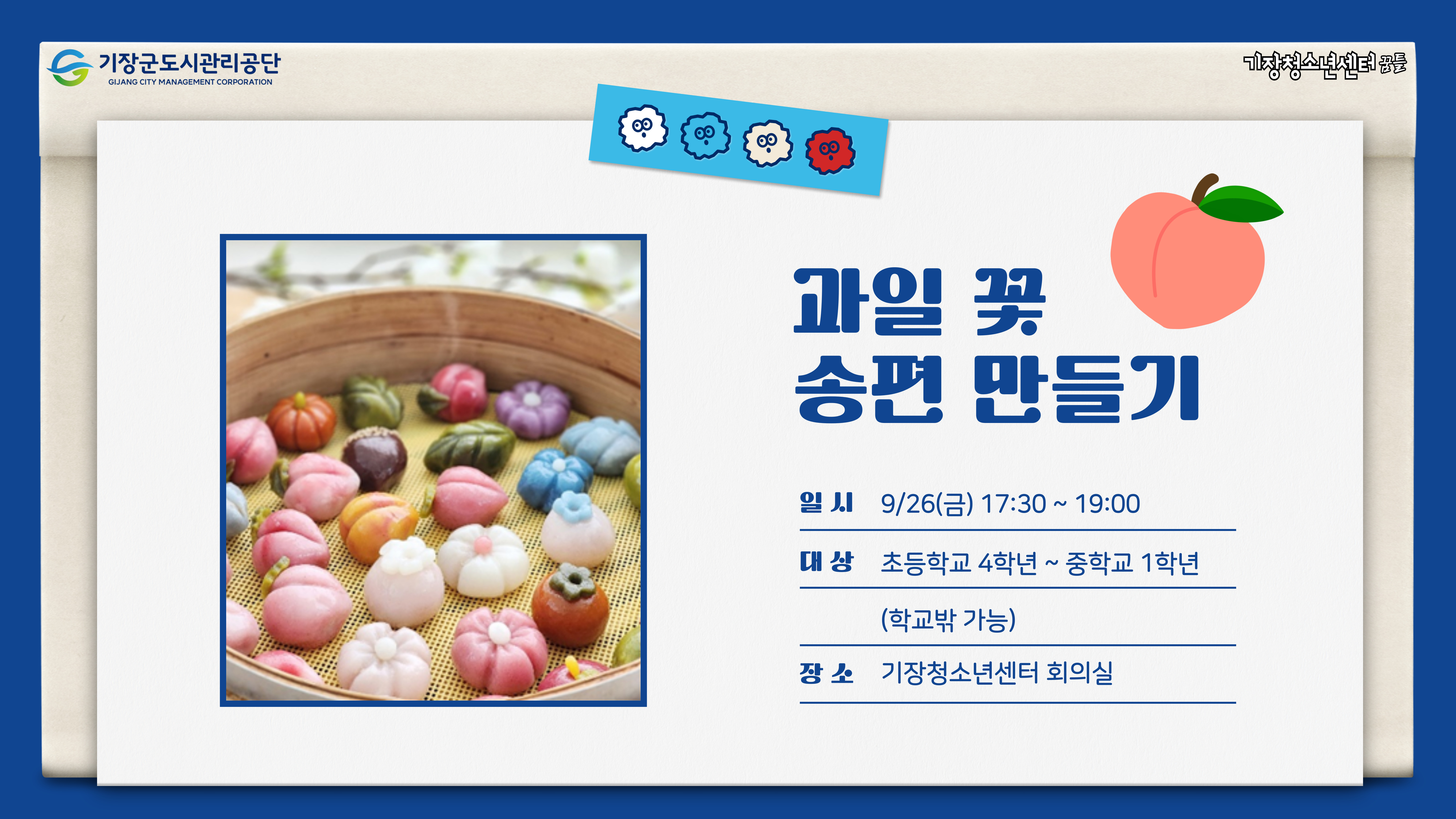 과일 꽃 송편 만들기