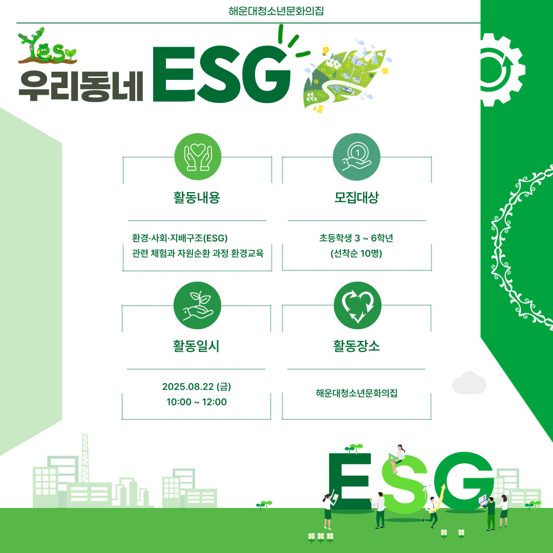 우리동네 ESG~