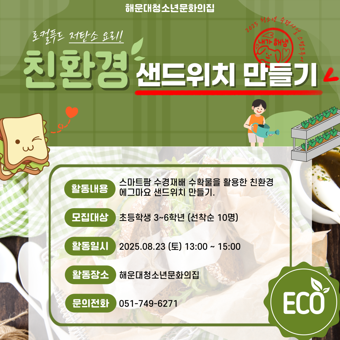  [신상출시 빵스토랑] 에그마요 샌드위치 만들기