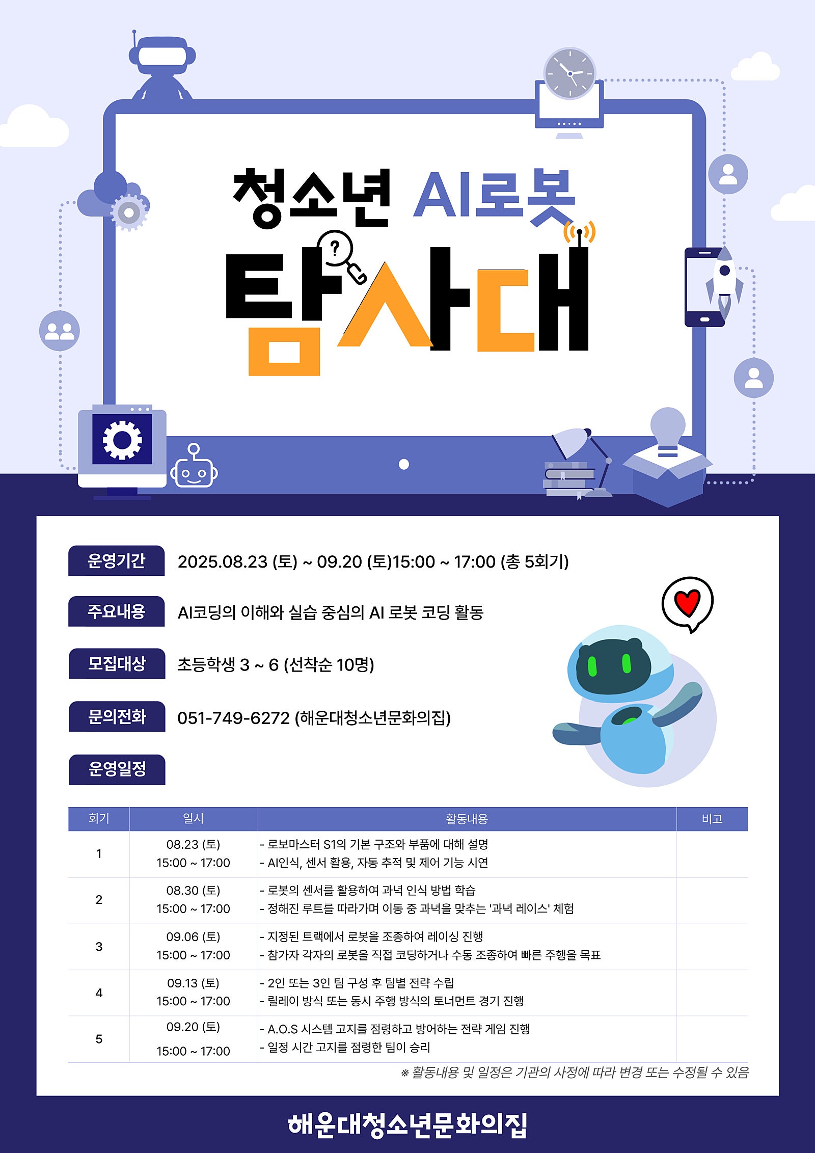 ★미래 챌린지 AI 로봇 퀘스트★
