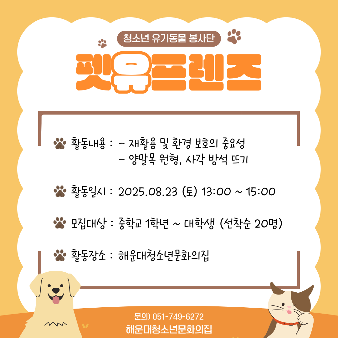 [유기동물봉사단] 정성 담긴 한 땀 한 땀
