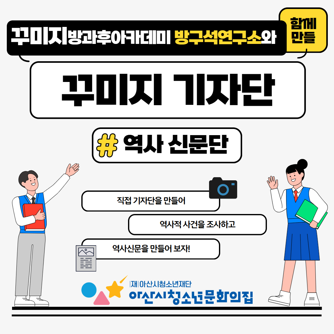 방구석연구소 - 꾸미지 기자단
