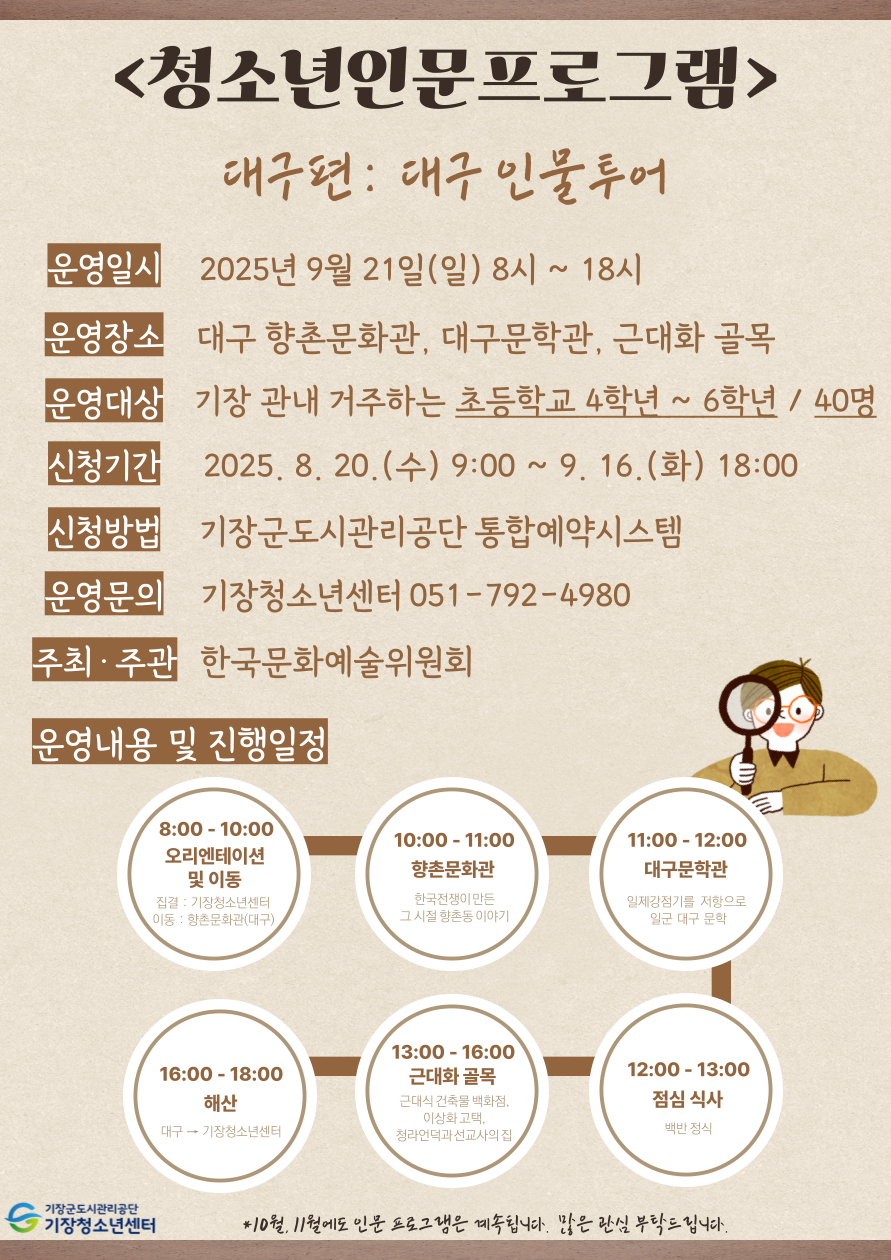 청소년 인문프로그램 : 대구편 