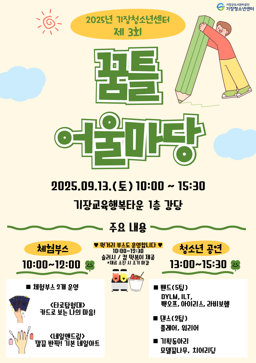 제3회 꿈틀어울마당 
