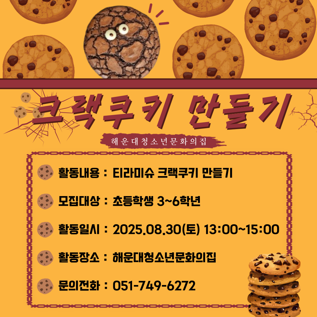 티라미슈 크랙쿠키 만들기