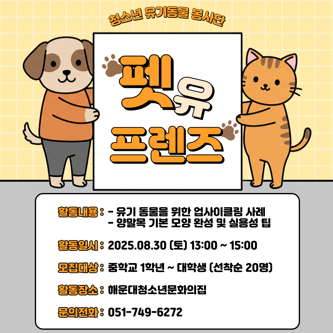 펫유프렌즈 양말목 방석만들기