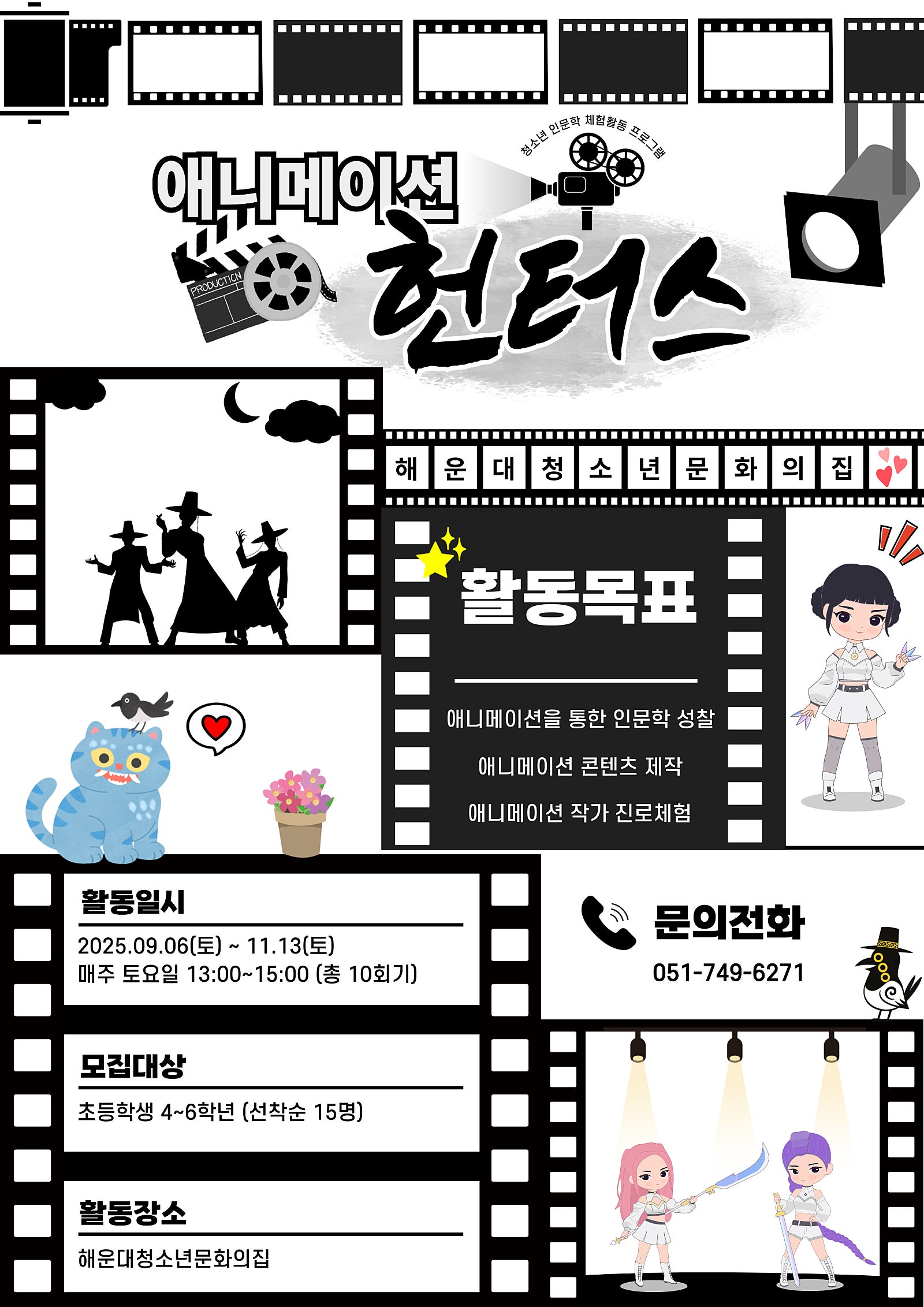 애니메이션 헌터스