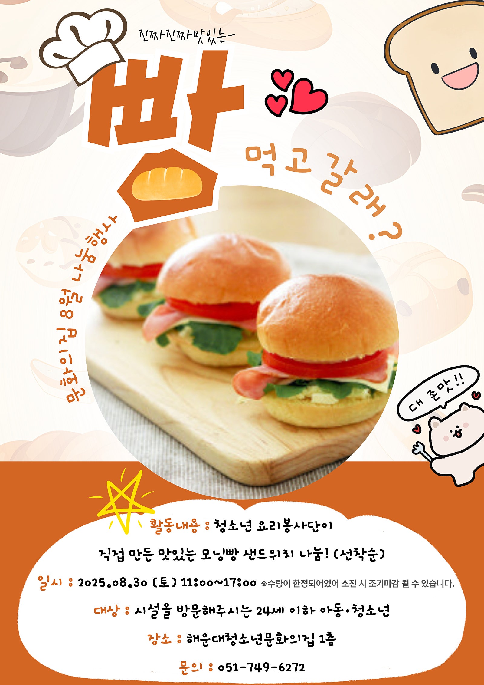 모닝샌드 나눔