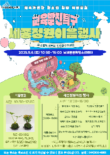 세종 정원 이음 행사 2차 안내