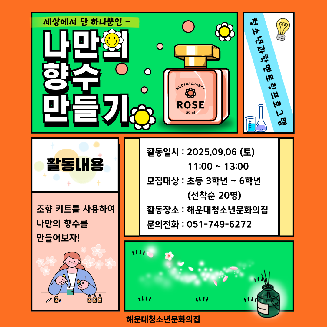 나만의 향수 만들기!