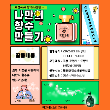 나만의 향수 만들기!