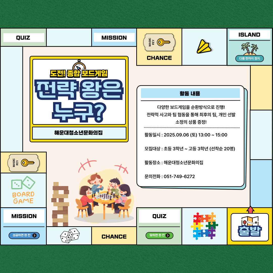 도전! 보드게임 전략왕!