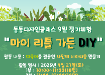 동동디자인클래스