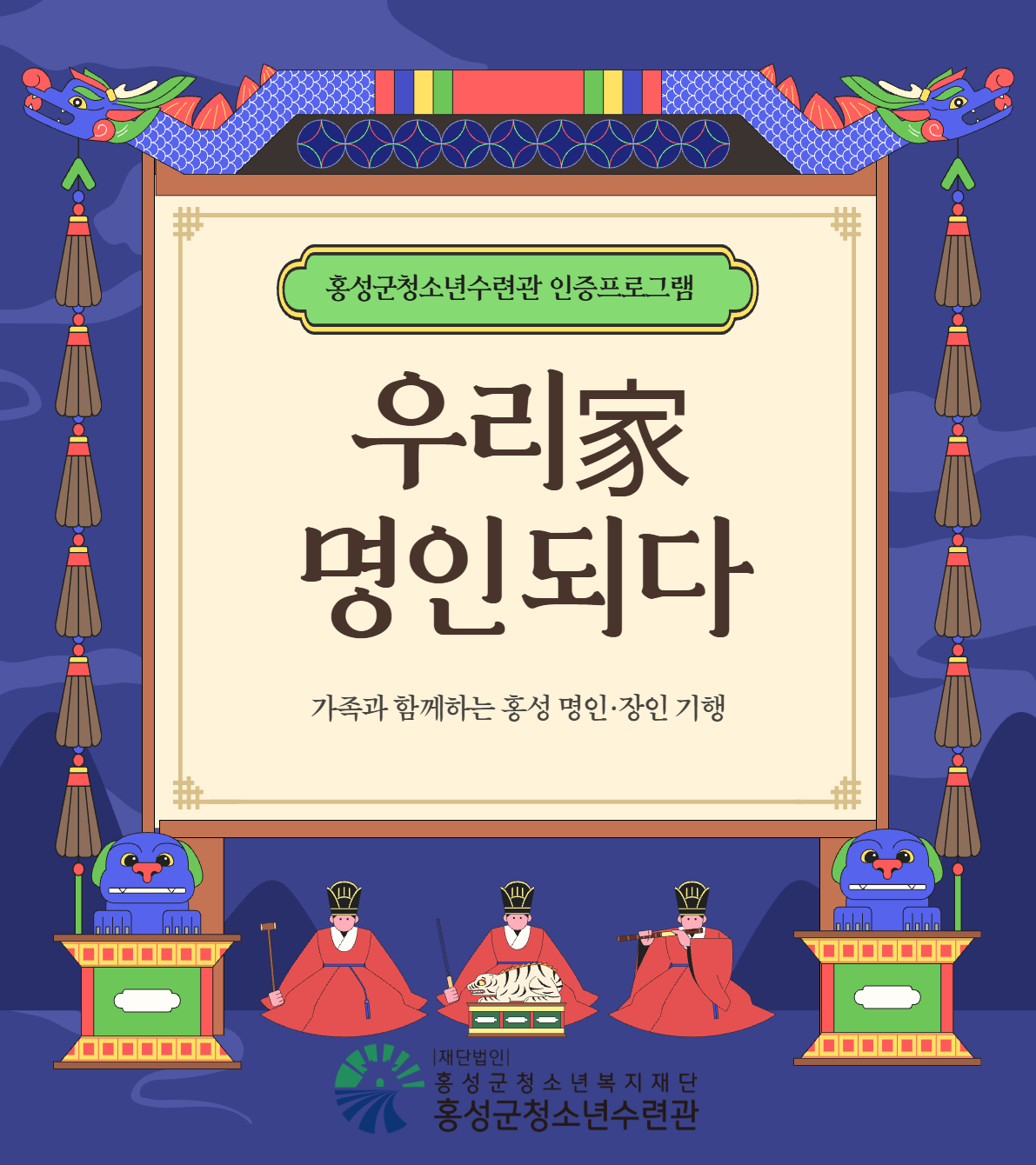 우리家 명인되다