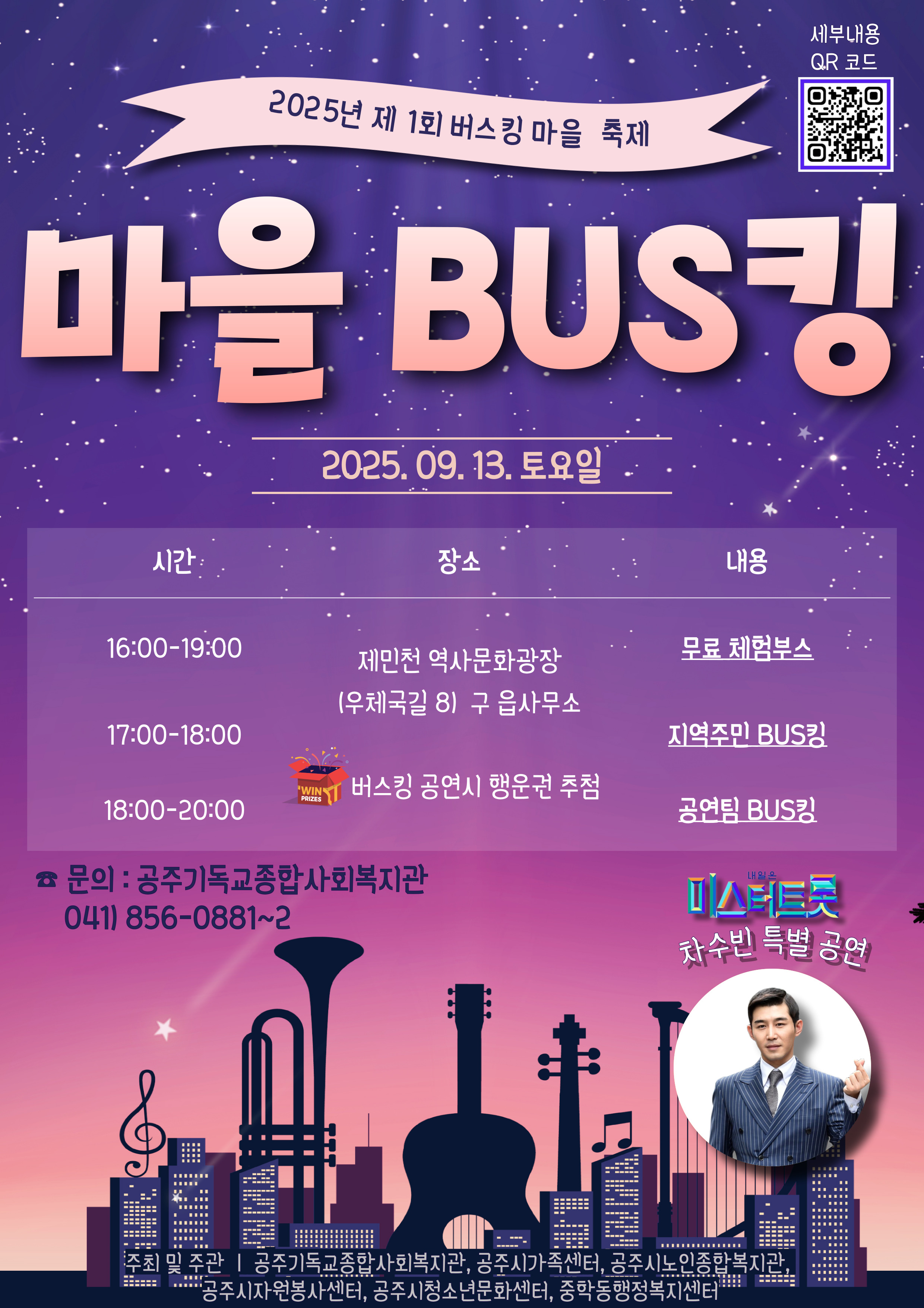 청소년 세대공감 [2025 버스킹 마을축제]