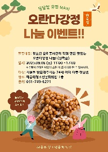 오란다 강정 나눔체험