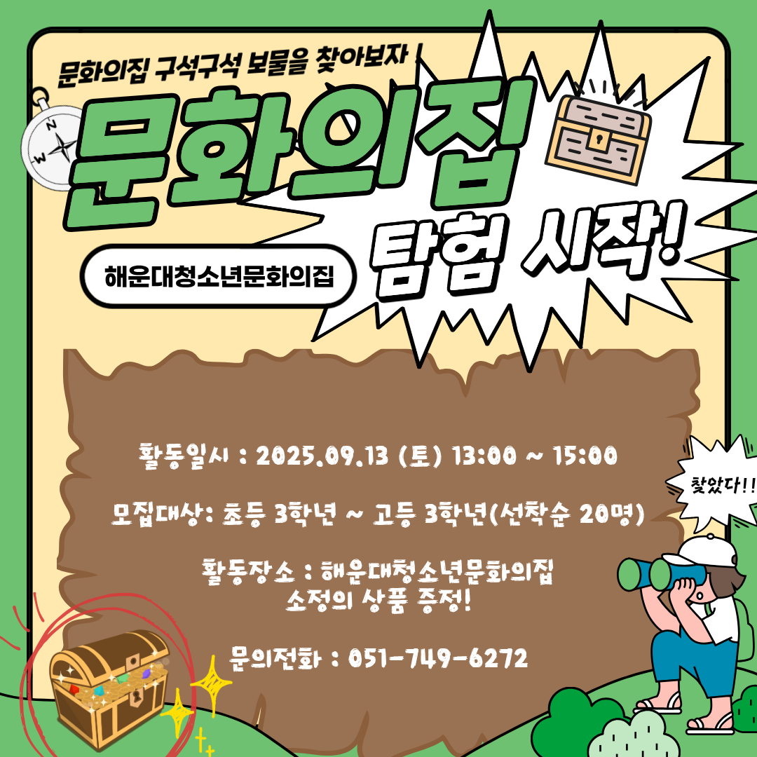 문화의집 탐험 시작!