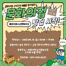 문화의집 탐험 시작!