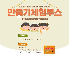 2025년 우리마을 교육나눔 청소년 체육대회 키링만들기 체험