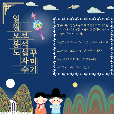 일월오봉도 보석십자수 꾸미기