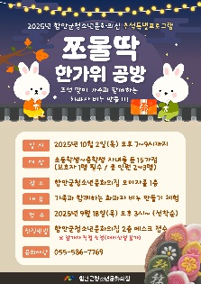 2025년 함안군청소년문화의집 추석특별프로그램"한가위 쪼물딱 공방" 화과자 비누만들기