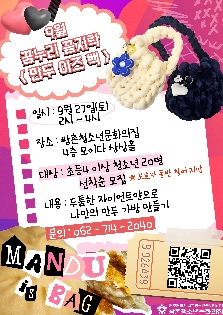 9월 꿈누리 꼼지락 - 만두 이즈 백