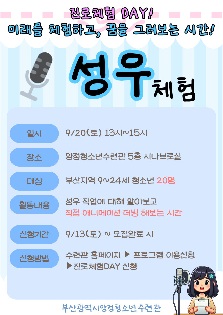 [진로체험 Day] Day4 성우체험