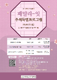 패밀리-잇 추석특별 프로그램