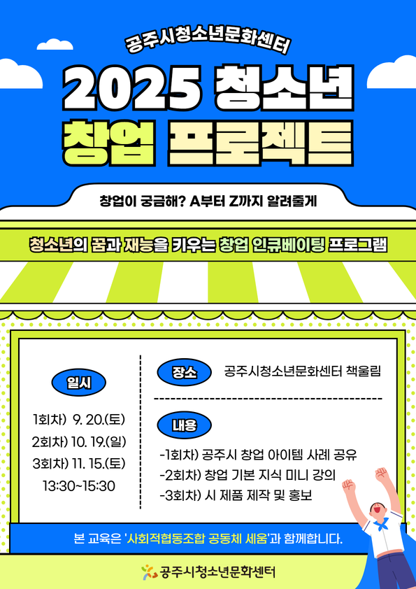 청소년 창업 프로젝트