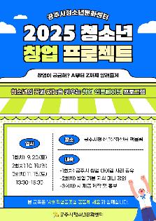 청소년 창업 프로젝트