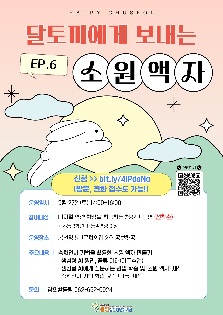 [디지털역량,UP하다] 봉써니 디지털 상상공방 <EP6. 달토끼에게 보내는 소원 액자> 참여자 모집