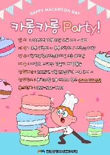 2025년 함안군청소년문화의집 [쉼토]10회기"카롱카롱 Party"