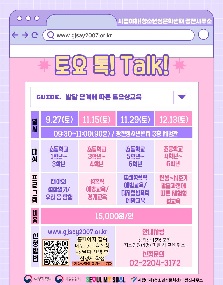 시립아하!청소년성문화센터 광진사무소 토요 톡! Talk!