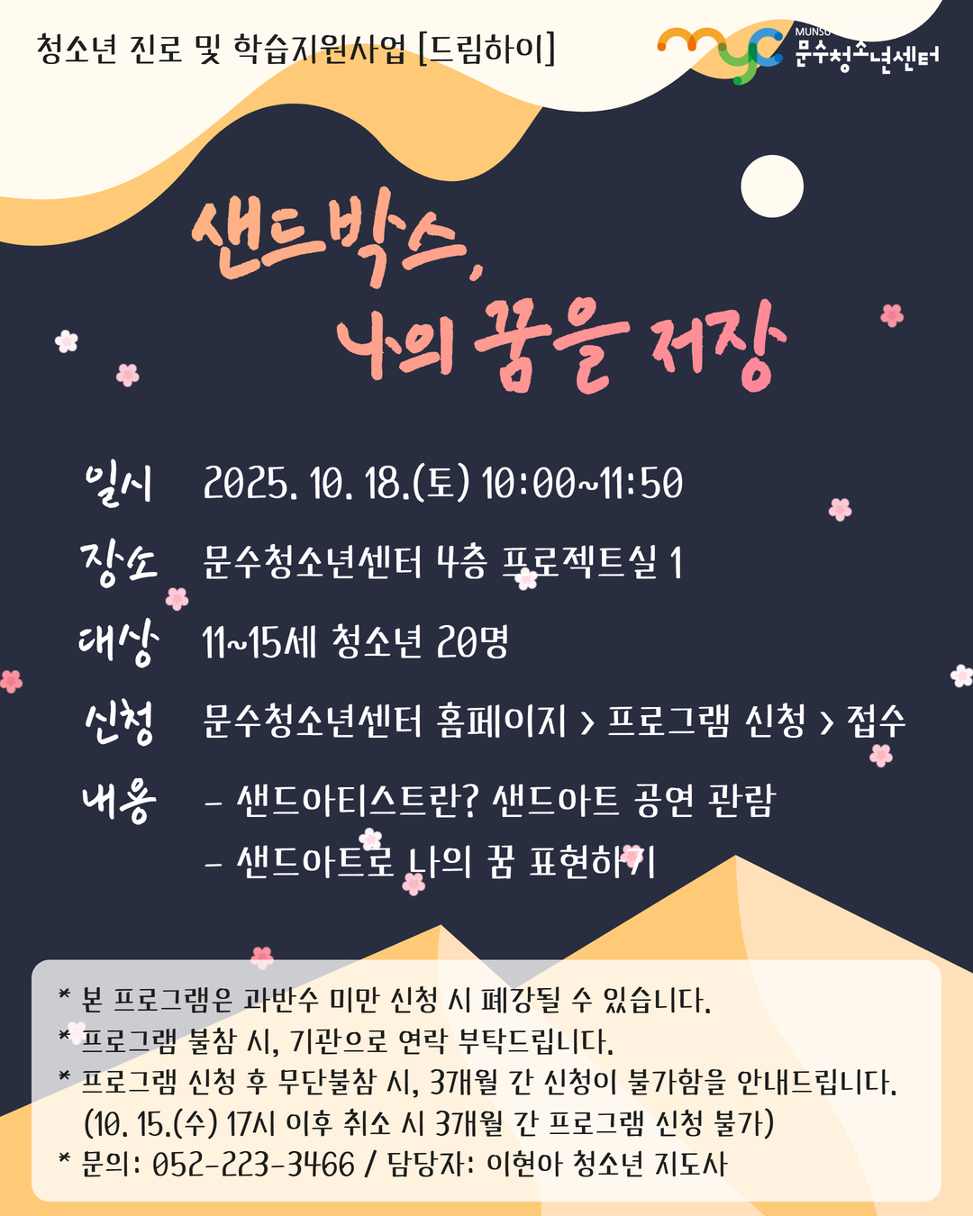 샌드박스: 나의 꿈을 저장