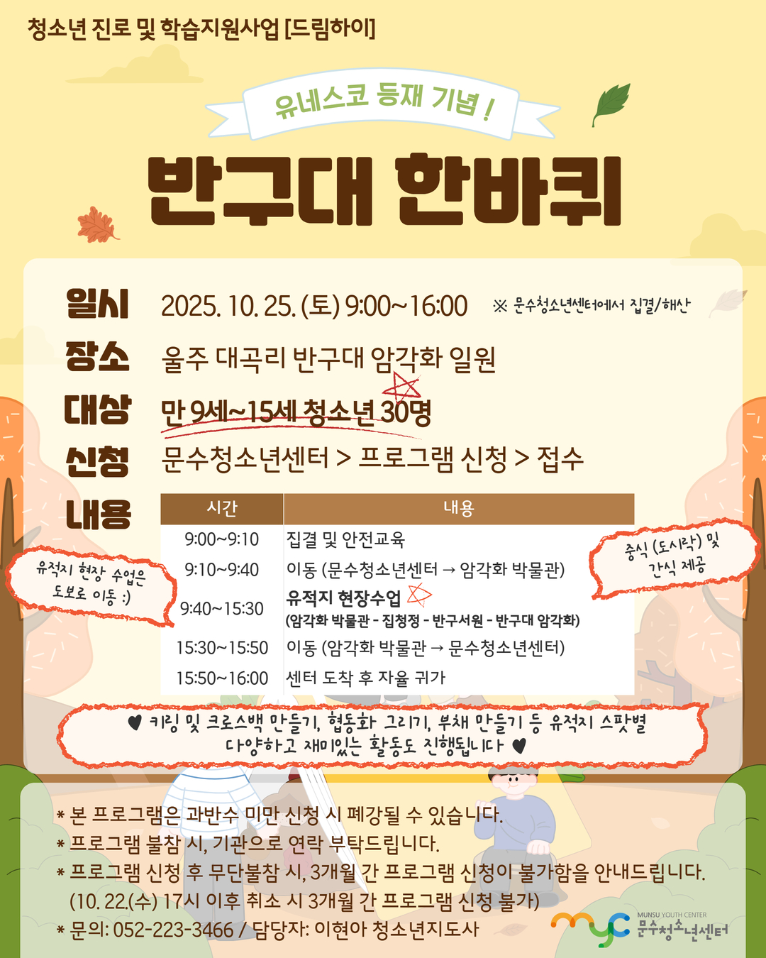 반구대 한바퀴