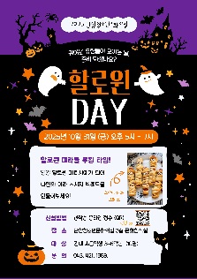 FROM 단청문 - 세계문화탐방 및 직업 체험 활동 [할로윈 데이]