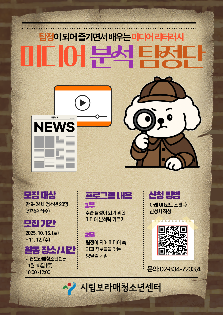미디어 분석 탐정단 모집