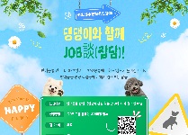 댕댕이와 함께 JOB談(잡담)!