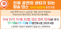 진짜 공연의 센터가 되는 방송 댄스(보여드림발표회 포함)