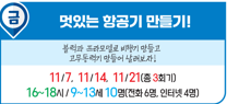 멋있는 항공기 만들기!
