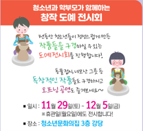 청소년과 학부모가 함께하는 창작 도예 전시회