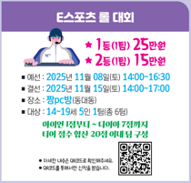 E스포츠 롤 대회