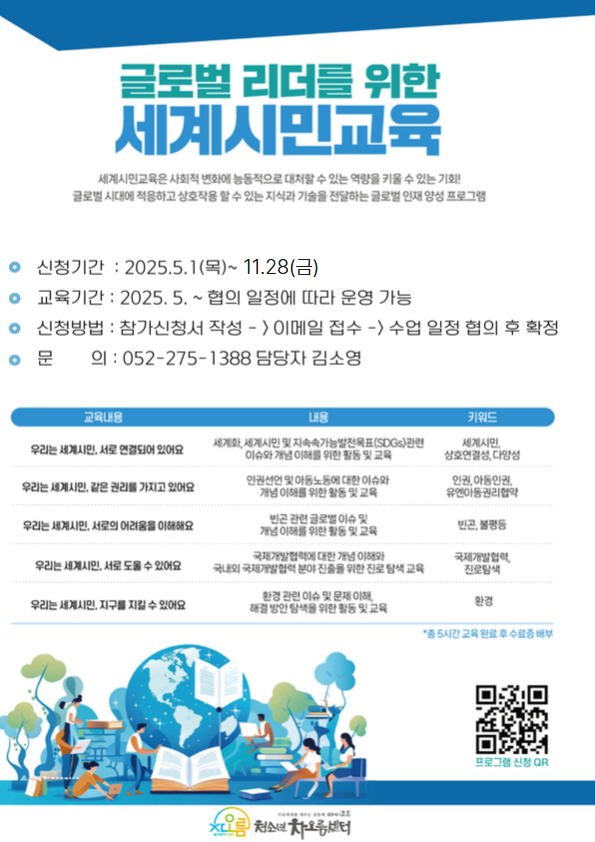 세계시민교육