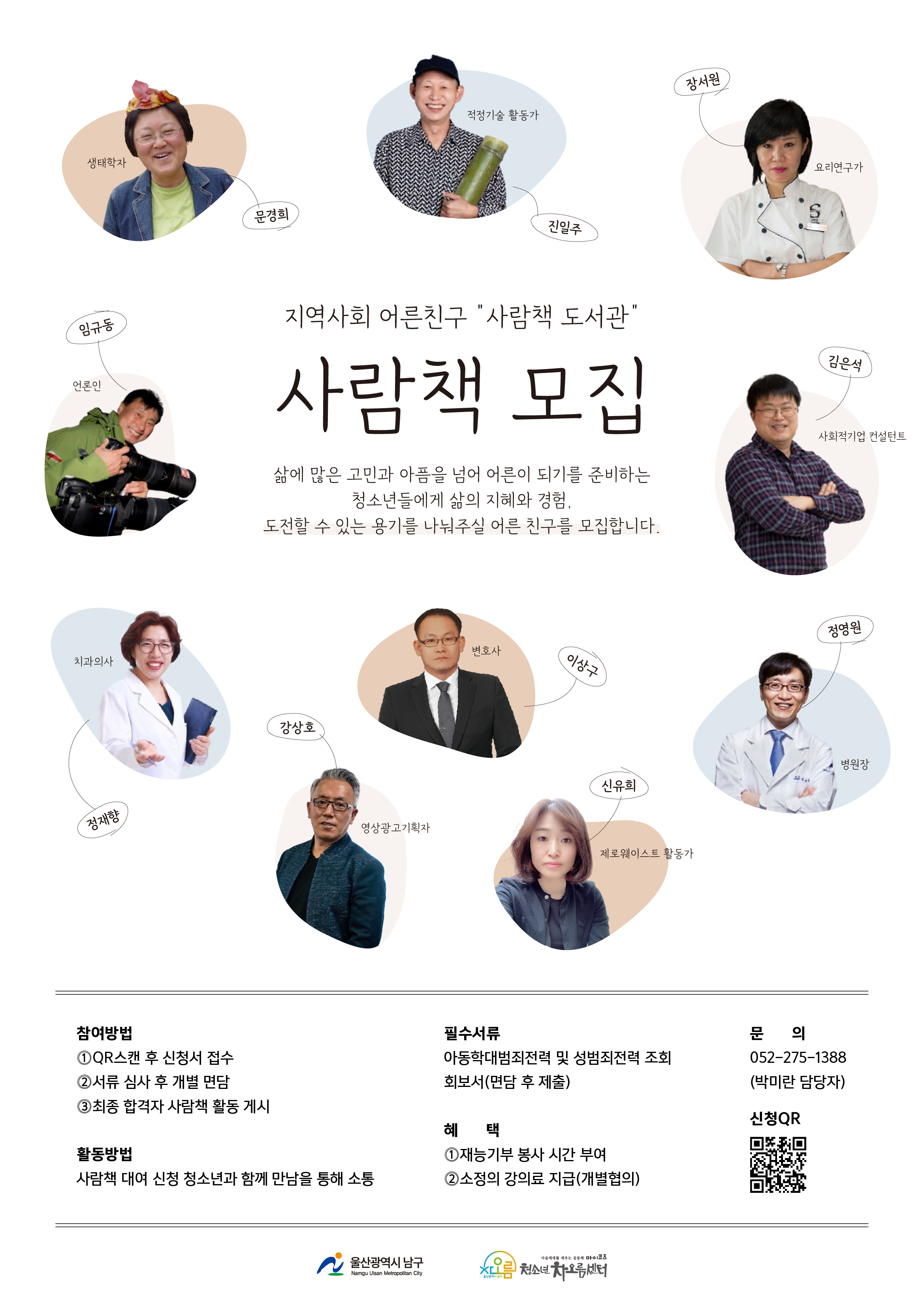 사람책 도서관