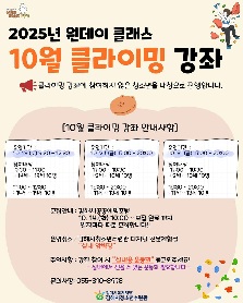 2025년 원데이 클래스 10월 클라이밍 강좌