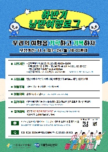 부발청소년센터 하반기 낭만 여행로그